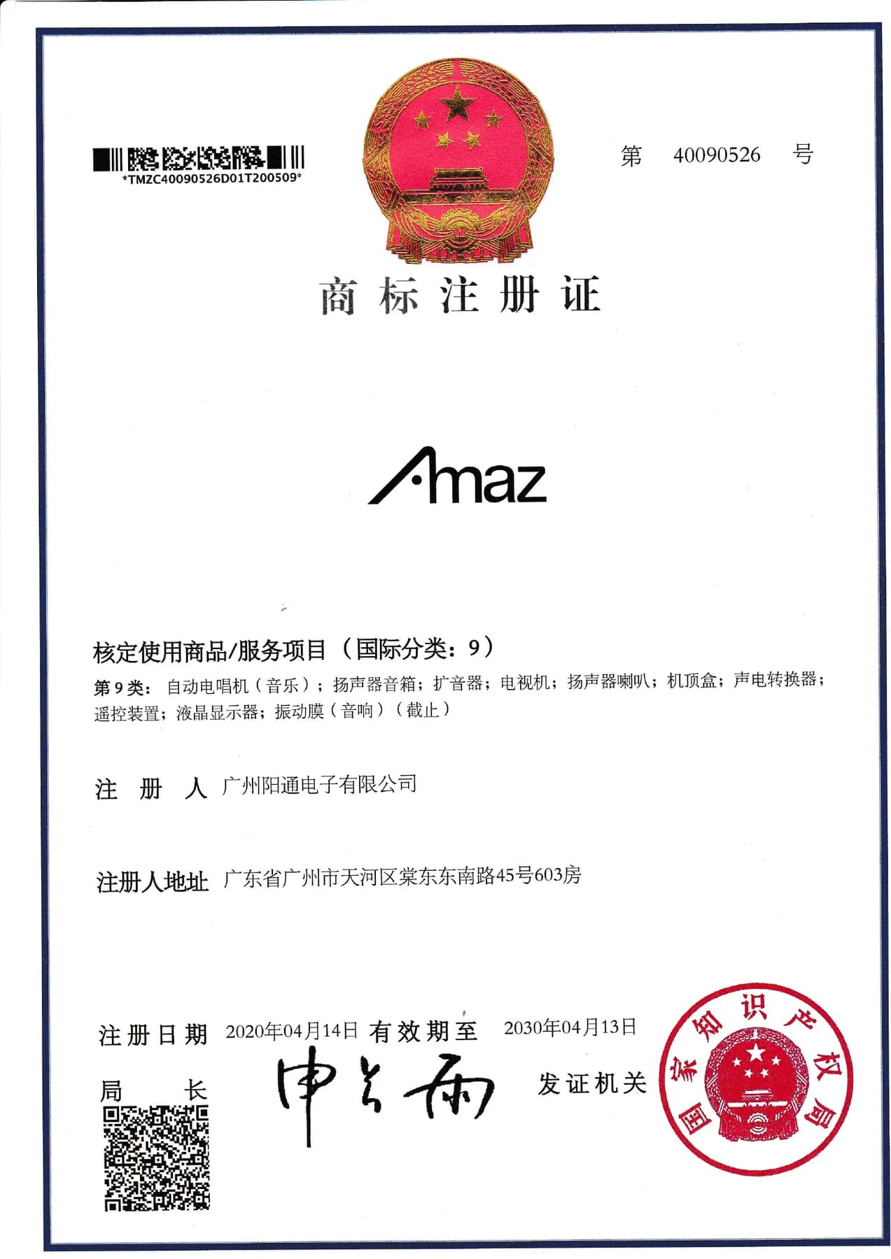 AMAZ Class 9 Trademark certificate supplied for 广州阳通电子有限公司 (registrant shown on certificate)