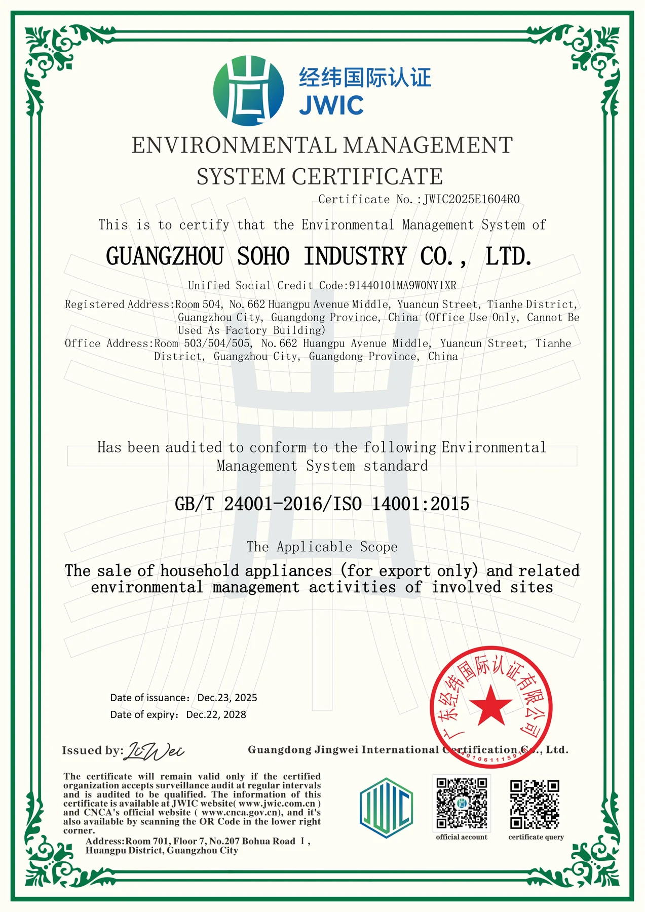 ISO 14001:2015 certificate supplied for Guangzhou SOHO Industry Co., Ltd.