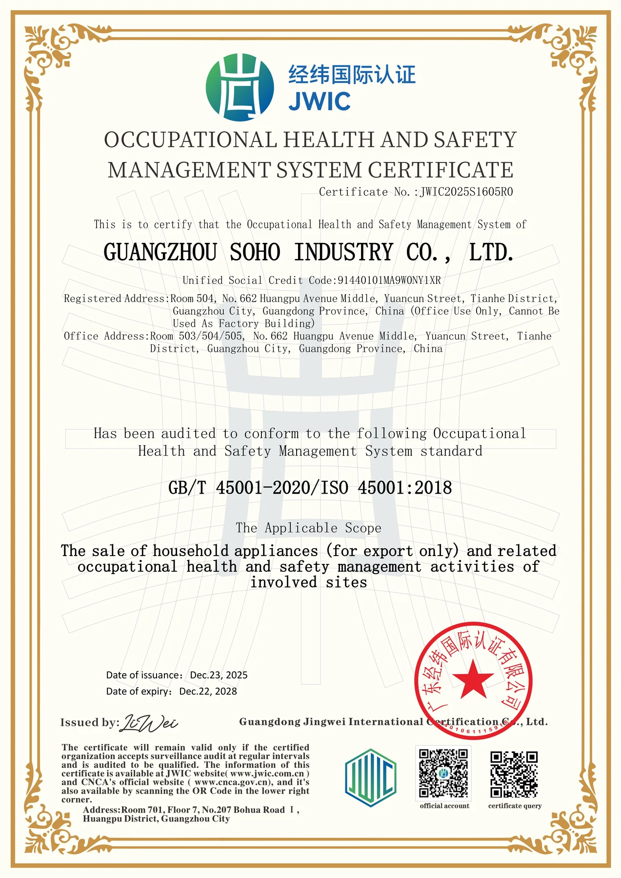 ISO 45001:2018 certificate supplied for Guangzhou SOHO Industry Co., Ltd.