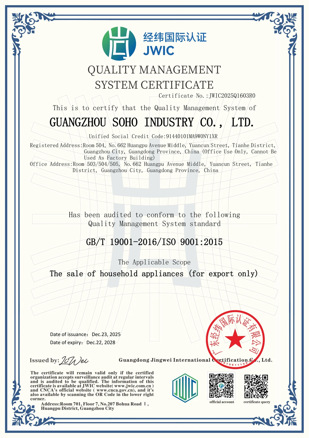ISO 9001:2015 certificate supplied for Guangzhou SOHO Industry Co., Ltd.