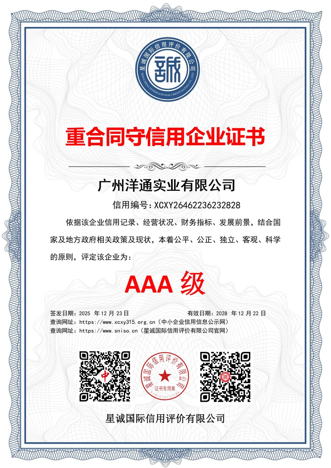 Contract & Trustworthy Enterprise - AAA supplied corporate credit credential