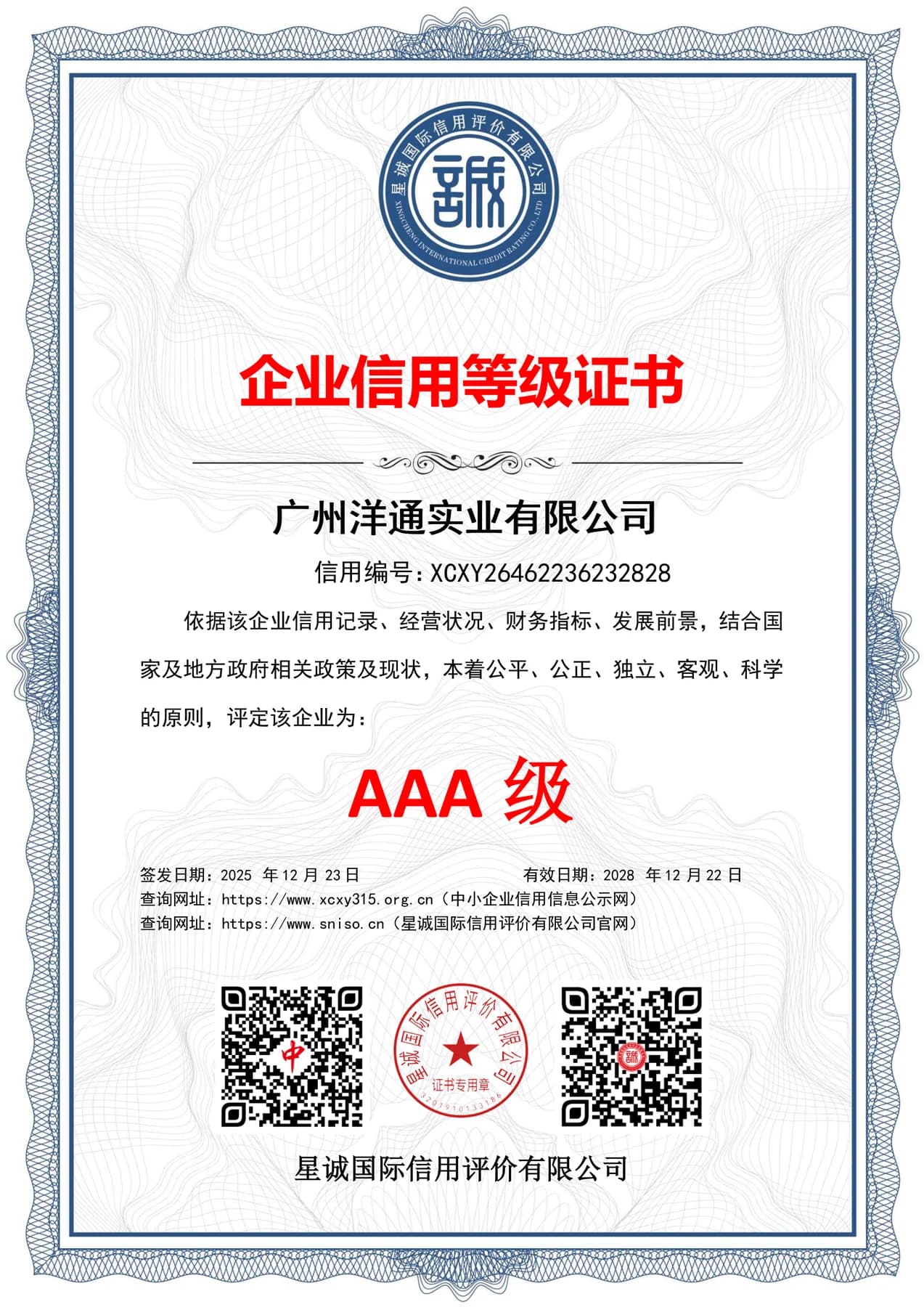 Enterprise Credit Rating - AAA supplied corporate credit credential