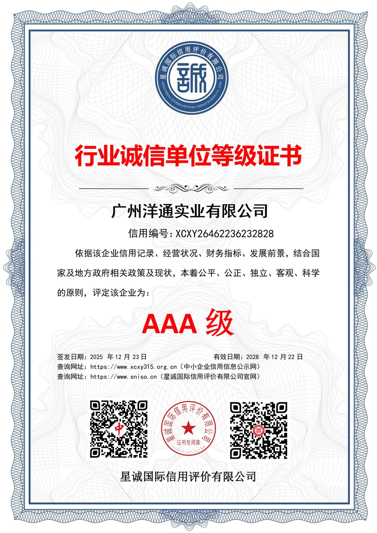 Industry Credit Rating - AAA supplied corporate credit credential