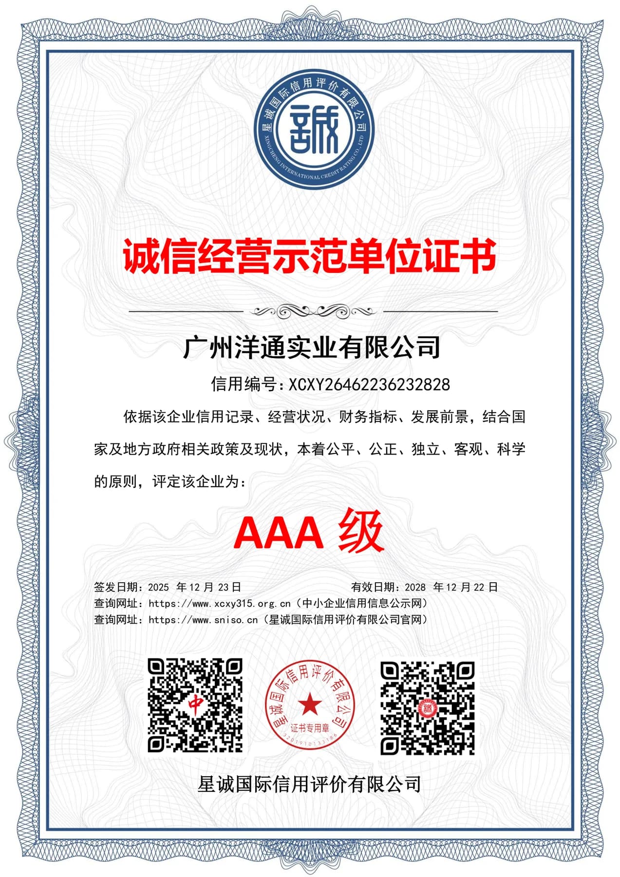Integrity Management Demonstration - AAA supplied corporate credit credential