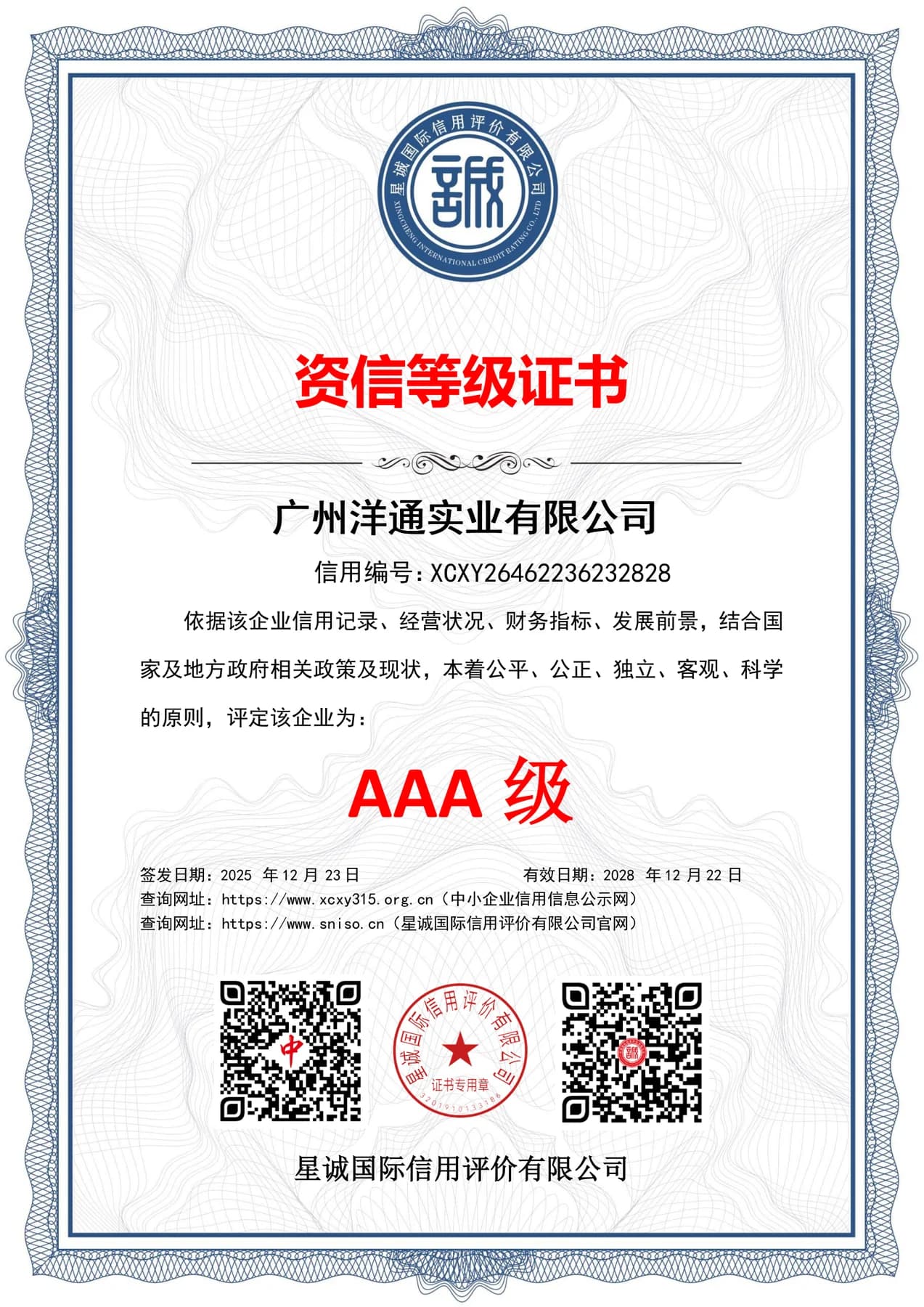 Qualification Rating - AAA supplied corporate credit credential