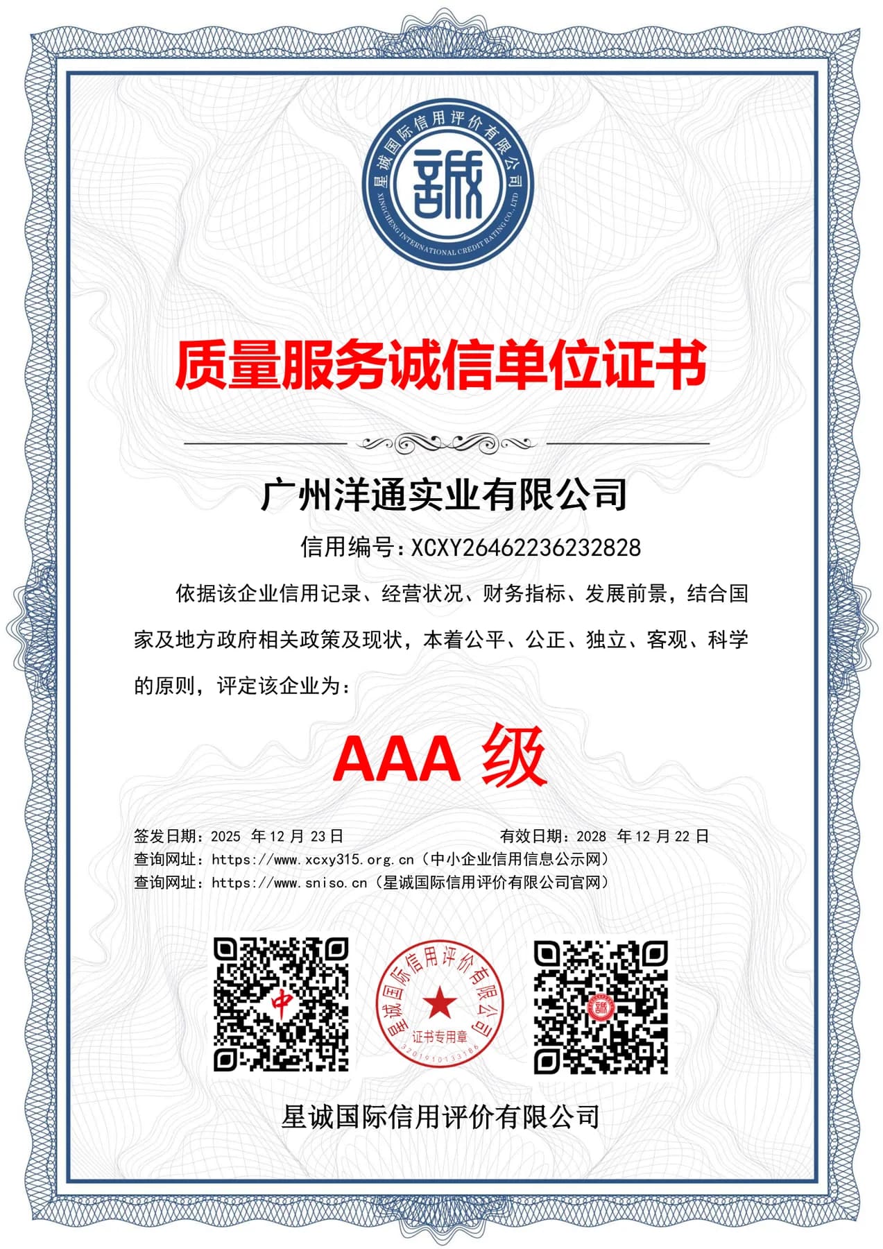 Quality Service Integrity Enterprise - AAA supplied corporate credit credential