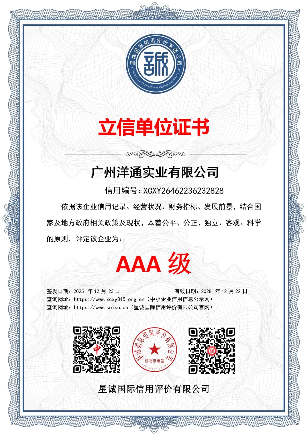 Standing Enterprise - AAA supplied corporate credit credential