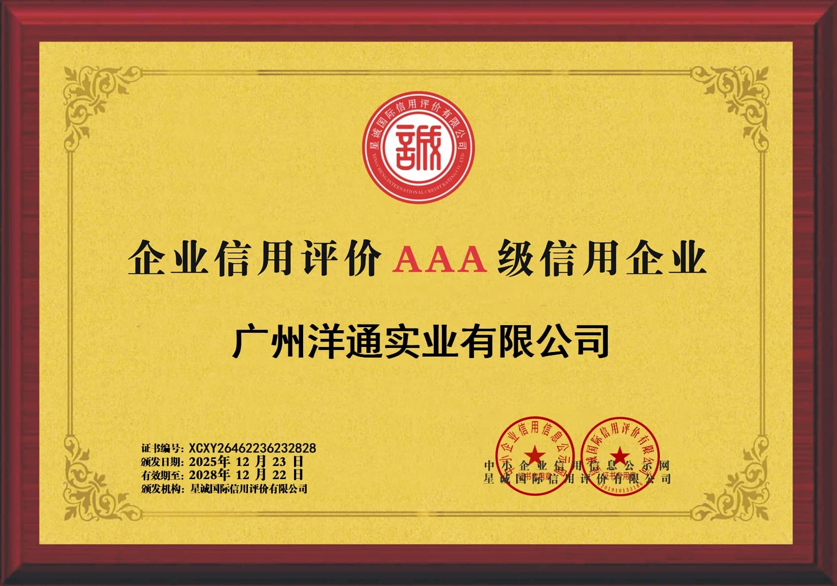 Corporate credit rating plaque supplied corporate credit credential